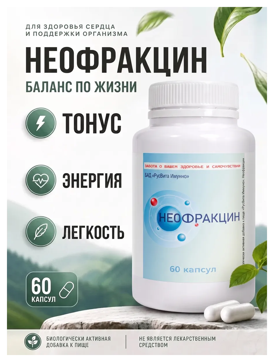Неофракцин